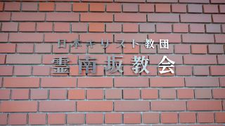 昔の教会のものが一部保存されています。