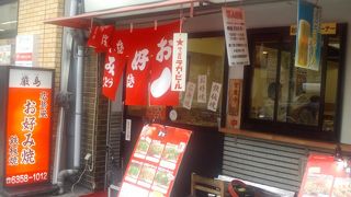 広島焼きがおいしい