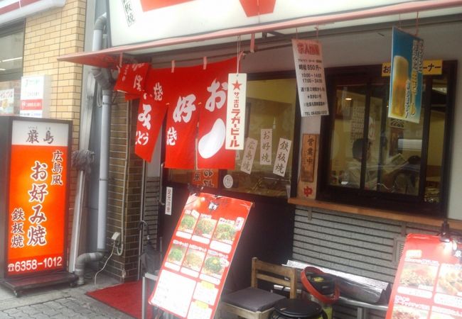 広島焼きがおいしい