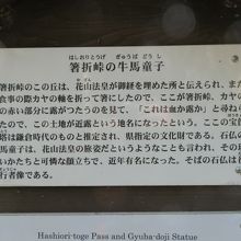 「箸折峠の牛馬童子」の解説です。