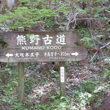 熊野古道道標です。