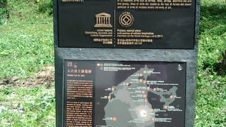 世界遺産になり整備中？