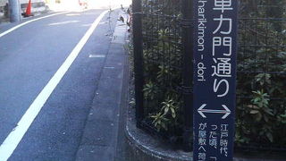 お屋敷へ物資を運ぶ荷車が由来だそうです