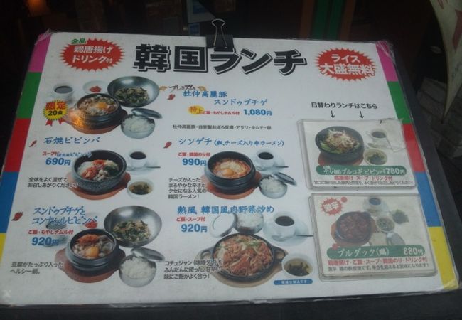 石焼ビビンバが安い