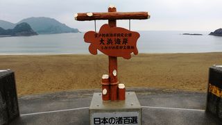 海亀が産卵する美しい海岸です。近くに日和佐うみがめ博物館カレッタがあるので合せて見学されることをお勧めします。