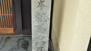 坂本龍馬・海援隊ゆかりの地