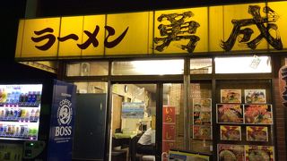 勇成ラーメン 本店