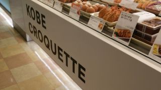 サクサクコロッケ