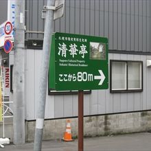 案内板は出るくらいの観光地なんですが
