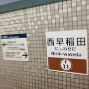 近くには、大学が有ったり、コンビニやマックも有る、大変、便利な駅です。地下深くにホームが有るので、ホームまでは、かなりの時間を要します