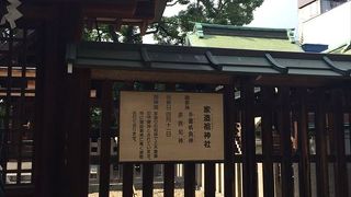 家造祖神社が有ります。この神社は、家造りの祖神で土木建築の守護神とされています。特に、建設業界では、有名な神社との事です。