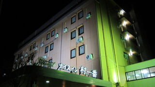 信州健康村 ホテルナイスイン村一番