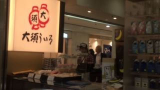 ザ名古屋のういろ