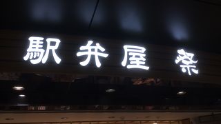 全国の駅弁がある