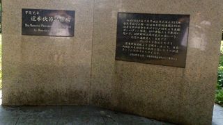 東国への初の使節を記念