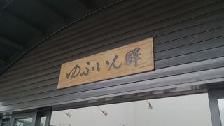 趣のある外観の駅舎