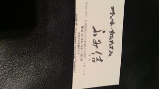 四季の味処 ふみ佶