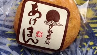 あげまんを食べました