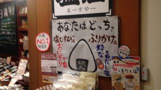 まさしくお塩のお店!!