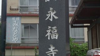 温泉街の一画にある普通の寺院