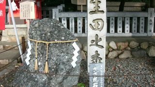 神霊の宿るお目出度い石