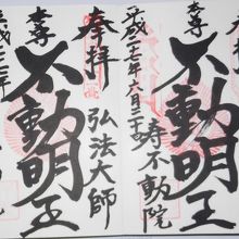 御朱印は2種類。