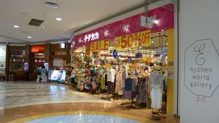 50パーセントオフ商品も！