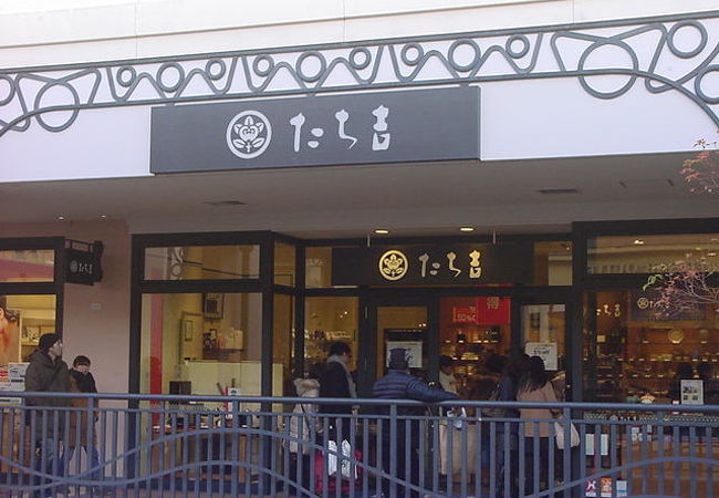 たち吉 三井アウトレットパーク ジャズドリーム長島店 クチコミ アクセス 営業時間 桑名 長島 フォートラベル