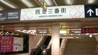 阪急梅田駅に併設されたショッピングセンター