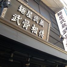 わかりやすい外観