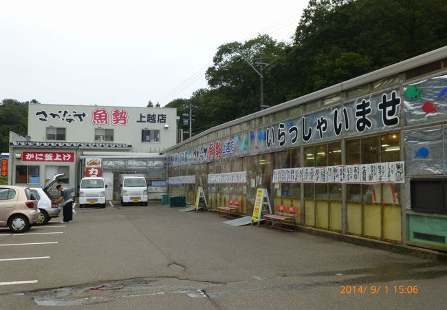 魚勢上越店