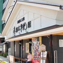 正面から見た記念館。内部は撮影禁止です。