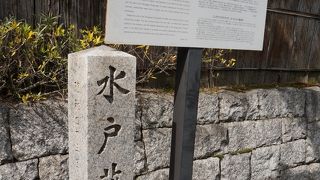 水戸藩邸があった所