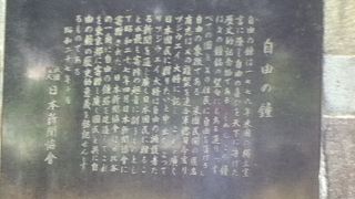 米国民から寄贈された鐘