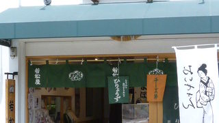 「ひりょうず」って知ってますか、食べて見てくださいね！