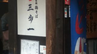 あっさりした鳥そばが旨い