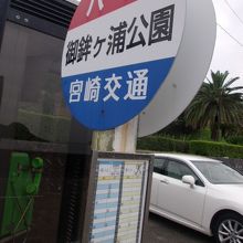 本数は少ないですが、バスでのアクセスも可能です