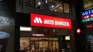 台北でモスバーガー