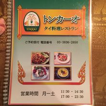 メニューです。人気店ですので必ず予約を！