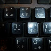 ビジネスセンターのキーボード漢字・ハングルあり