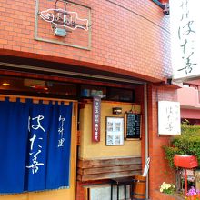 お店は青森駅から徒歩10分程、善知鳥神社のすぐ傍です。