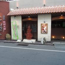 入り易い雰囲気の外観