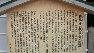 親鸞聖人が晩年i住居とした旧蹟