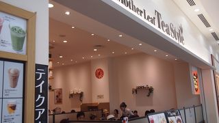 お茶しよ～ってなった時はココで