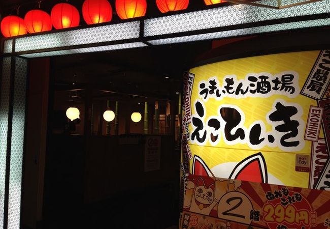 お手頃な居酒屋さん