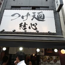 この看板が目印