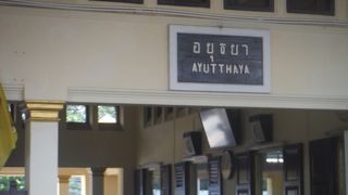 アユタヤ遺跡観光の玄関口