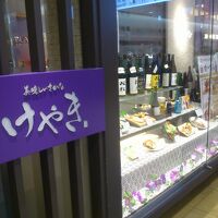 美味しいさかな けやき 東京駅一番街店