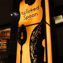 Wicked Spoonの入口付近です。