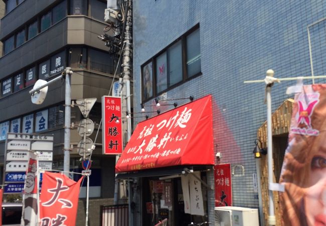 東池袋大勝軒 いちぶん クチコミ アクセス 営業時間 柏 流山 フォートラベル